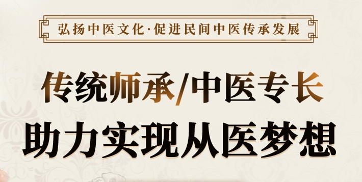 中医师承