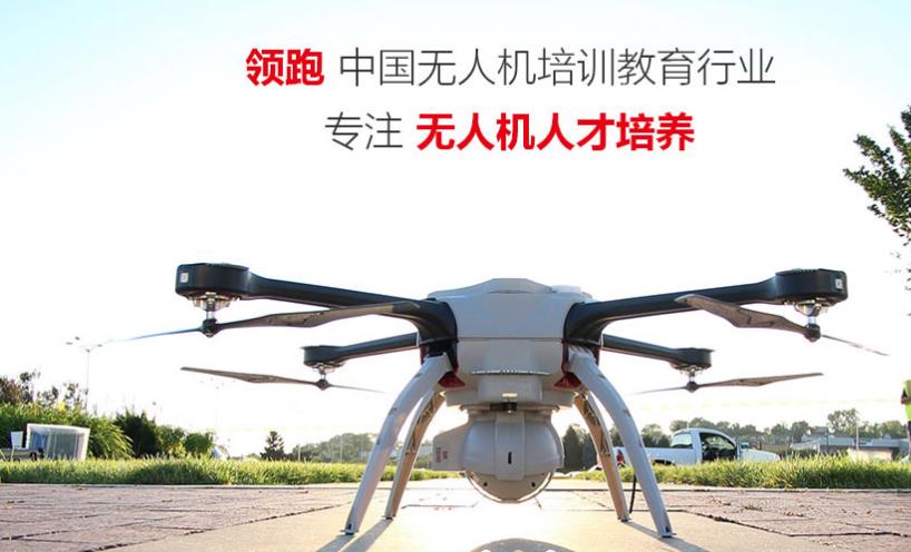 上海无人机驾驶培训学校 上海无人机驾驶培训学校
