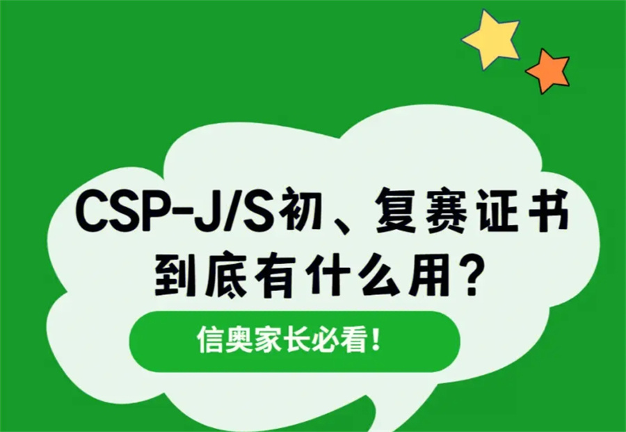 力赞！2025参加信奥赛竞赛必选十大编程培训机构排名表出炉.jpg
