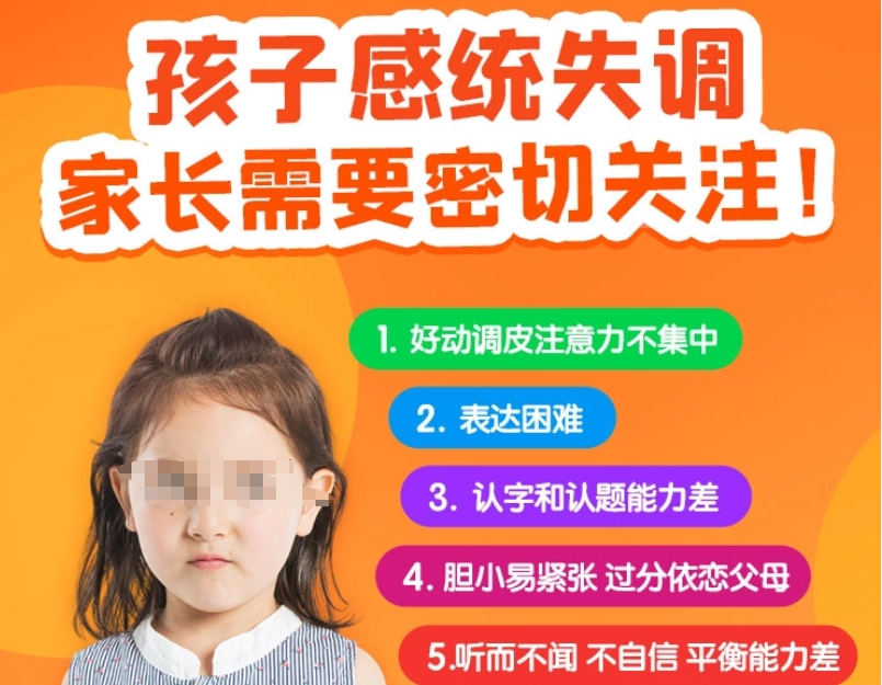 儿童感统失调康复训练