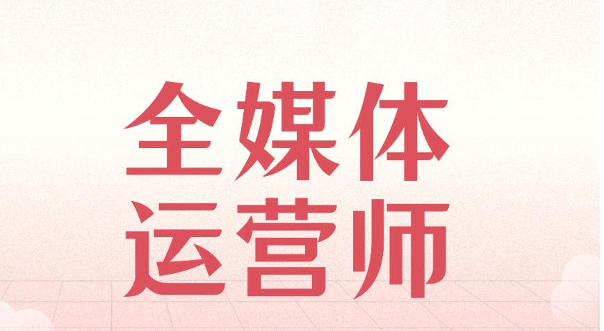 名单盘点→重庆全媒体运营师培训机构排名出炉一览.jpg