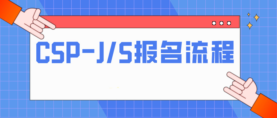 口碑好的信息学奥赛机构