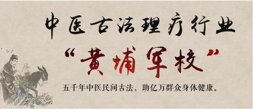 中医正骨针灸推拿培训机构.jpg 中医正骨针灸推拿培训机构.jpg