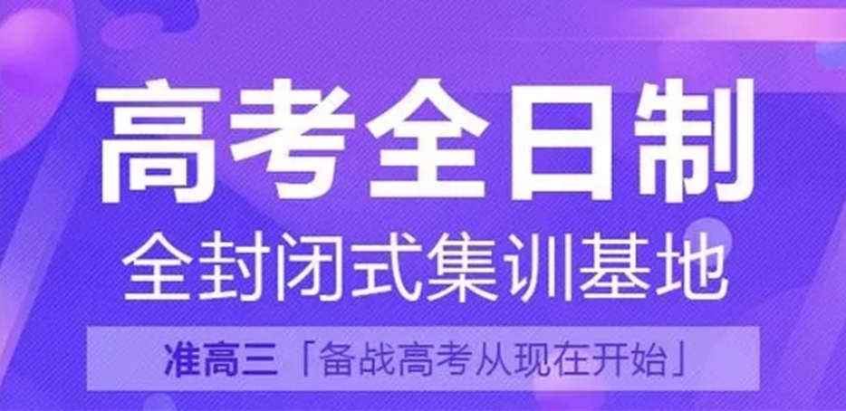高三集训