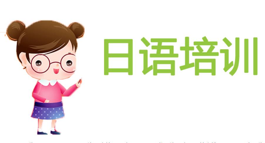 国内十大日语培训机构实力排名出炉