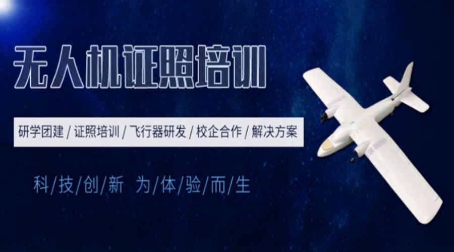 山东一览十大无人机考证培训学校排名名单汇总.jpg 山东一览十大无人机考证培训学校排名名单汇总.jpg