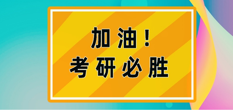 未来可期!上海考研辅导班报名排名推荐机构及收费价格一览 未来可期!上海考研辅导班报名排名推荐机构及收费价格一览