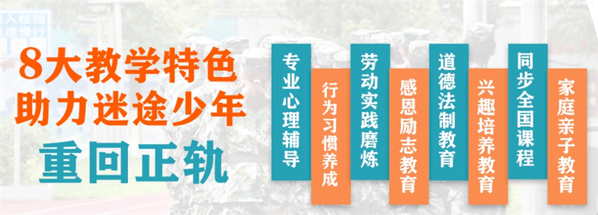 河南孩子早恋厌学管教学校十大正规排名名单一览