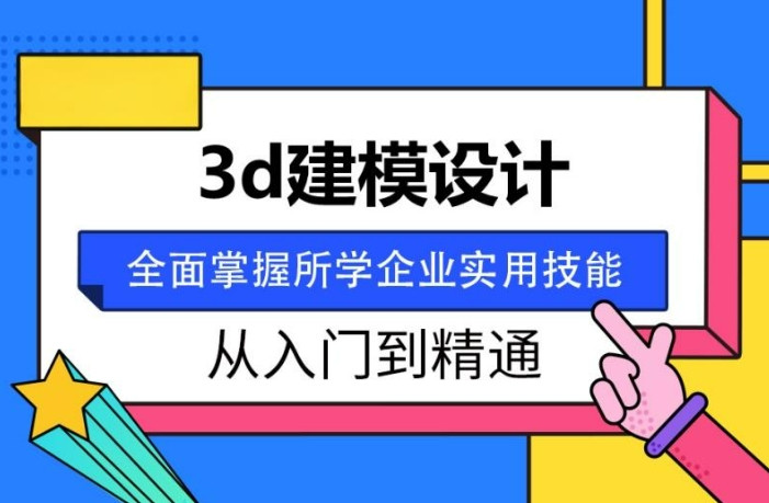 国内排行榜前十大3d建模师培训机构实力名单汇总 国内排行榜前十大3d建模师培训机构实力名单汇总