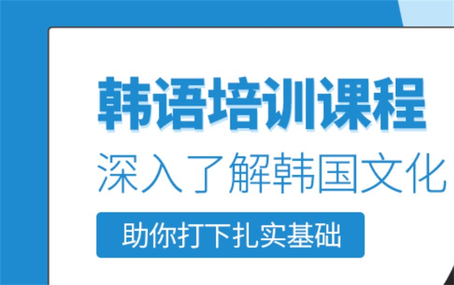 韩语培训 韩语培训
