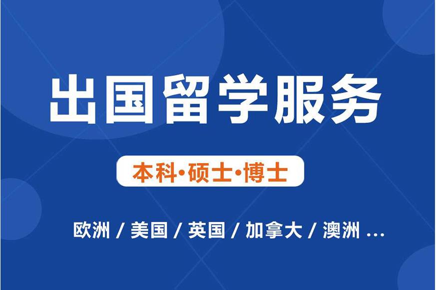 【全程指导】济南留学申请办理机构排名前十名单推荐一览.jpg