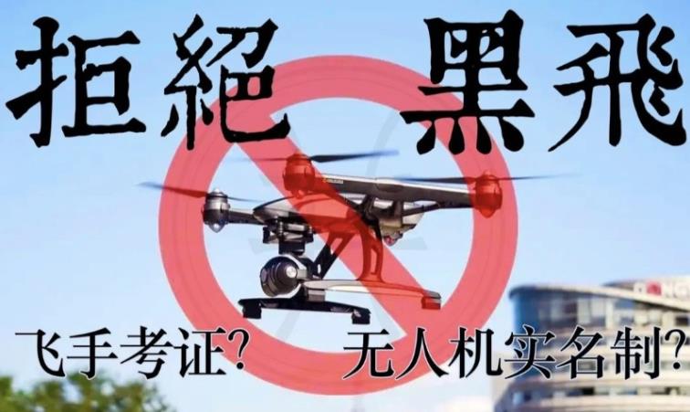 拒绝黑飞|深圳正规无人机驾驶培训基地10大排行榜单一览.jpg