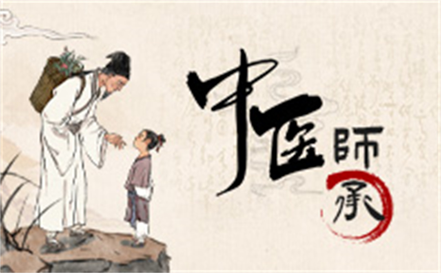 中医师承