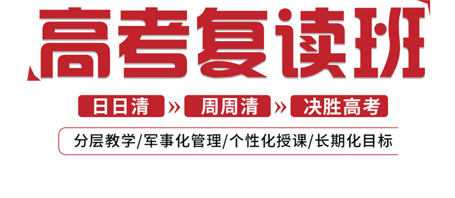 杭州封闭式高考复读学校十大TOP排名榜