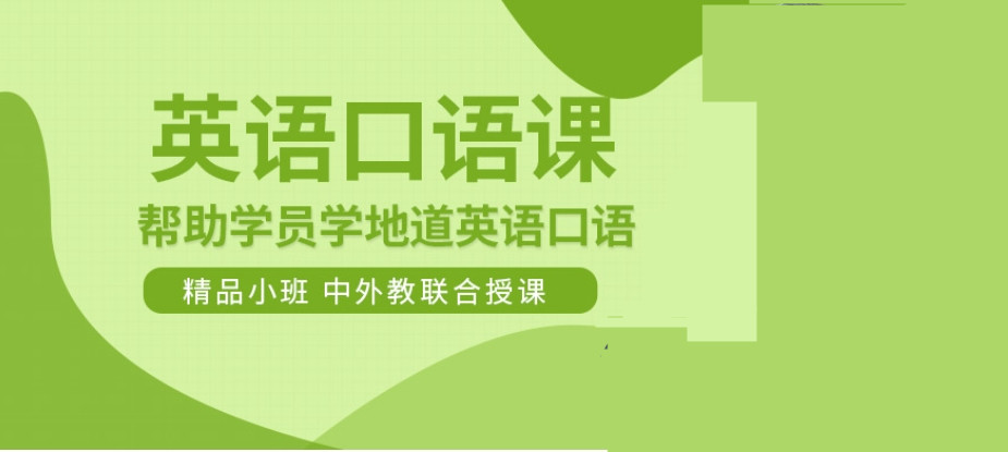 一览排名好的商务英语培训机构前十名名单