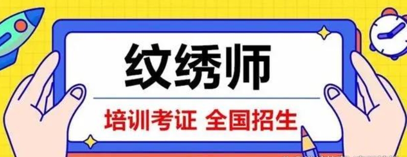半永久纹绣师培训 半永久纹绣师培训