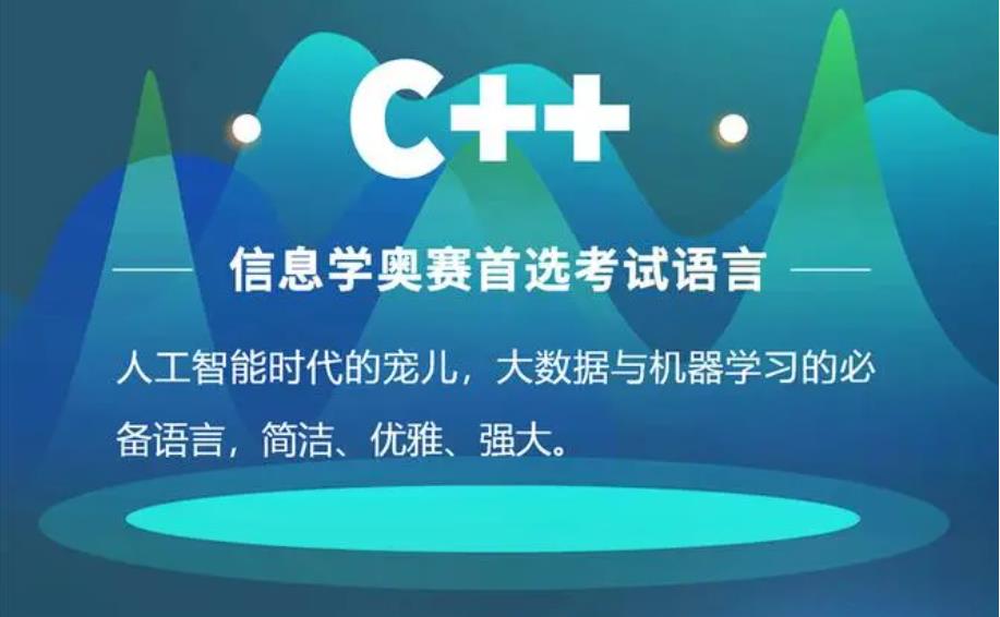 c++线上培训机构哪家好