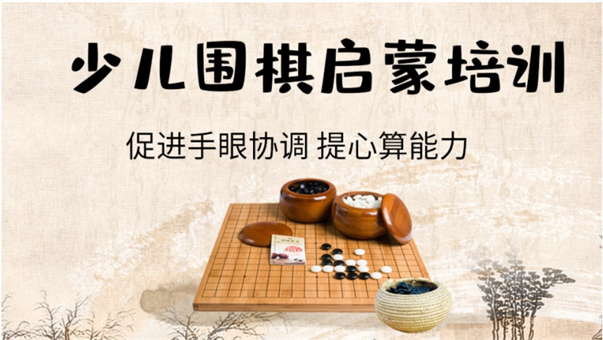 围棋 围棋