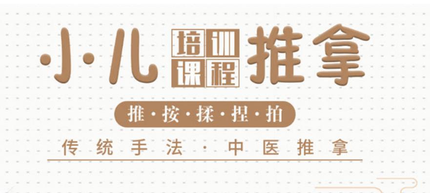 成都排名好的十大小儿推拿培训机构名单呈现.jpg
