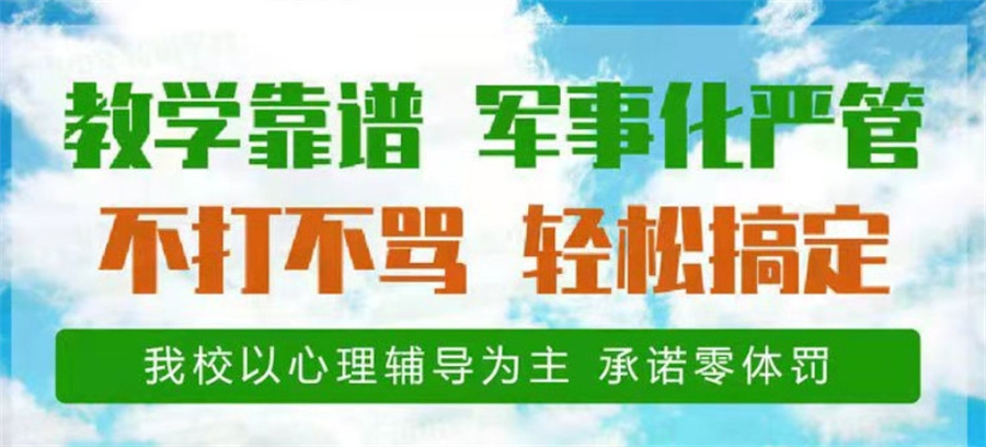 太原十大专门管教叛逆孩子学校名单汇总一览.jpg