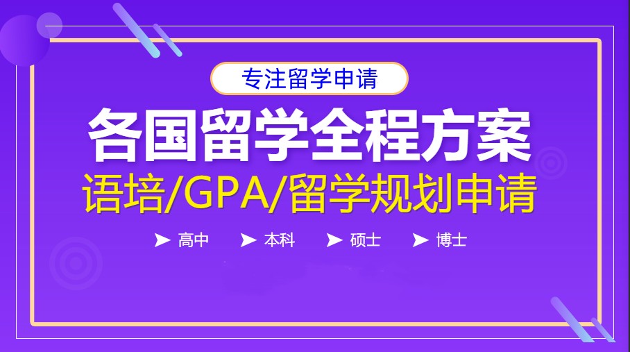四川留学中介机构 四川留学中介机构