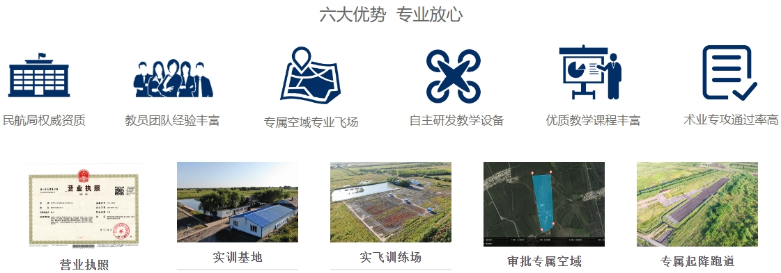 无人机考证中心-无人机考证课程