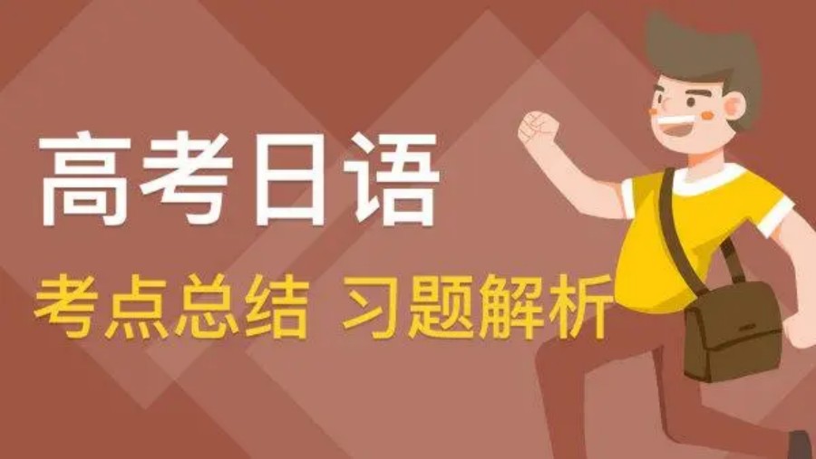 TOP5一览东莞高考日语培训班排名更新.jpg TOP5一览东莞高考日语培训班排名更新.jpg