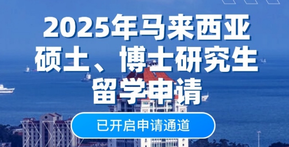 十大西安正规马来西亚留学中介排名更新