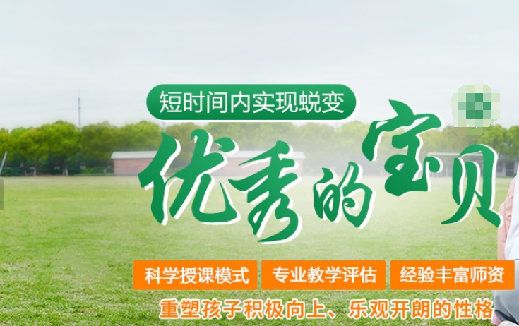 全封闭学校,叛逆青少年素质教育