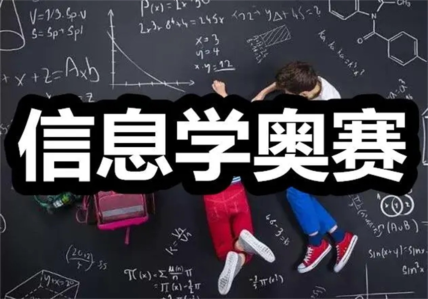 十大正规正规CSP-J/S信息学奥赛编程培训班排名榜 十大正规正规CSP-J/S信息学奥赛编程培训班排名榜