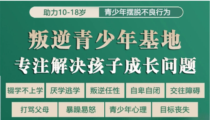 商洛叛逆厌学封闭式管理学校
