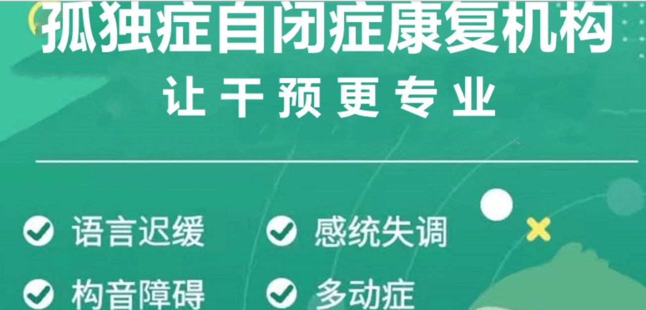 江门儿童自闭症康复训练