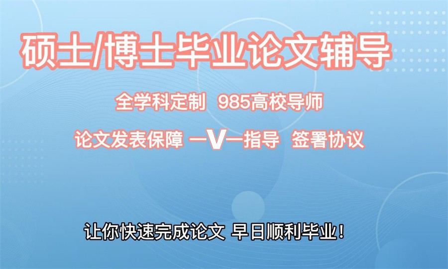 专门指导写博士论文并发表机构前十排行榜 专门指导写博士论文并发表机构前十排行榜