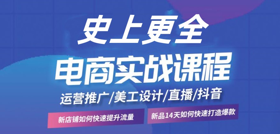 2024年值得信赖的电商培训机构排名前十名 2024年值得信赖的电商培训机构排名前十名