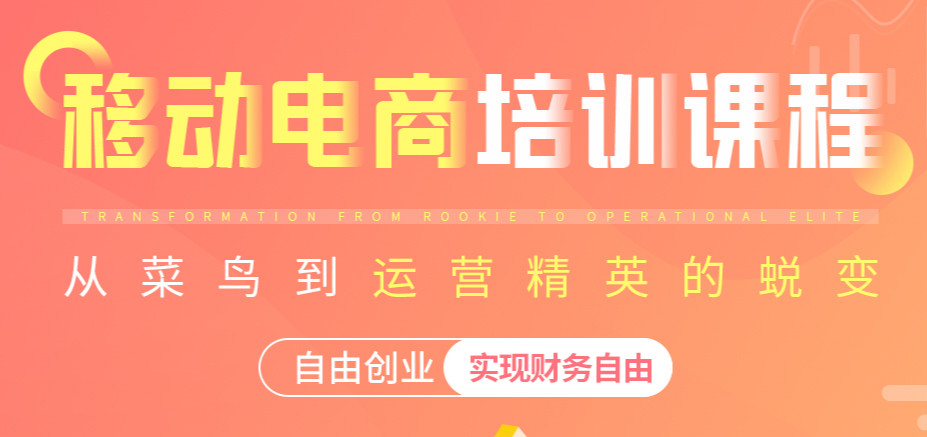 1正规电商运营培训机构十大排名出炉