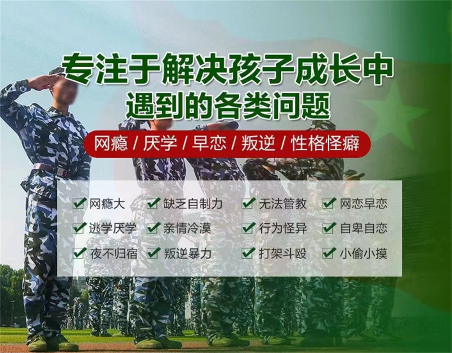 青少年叛逆戒网瘾管教学校