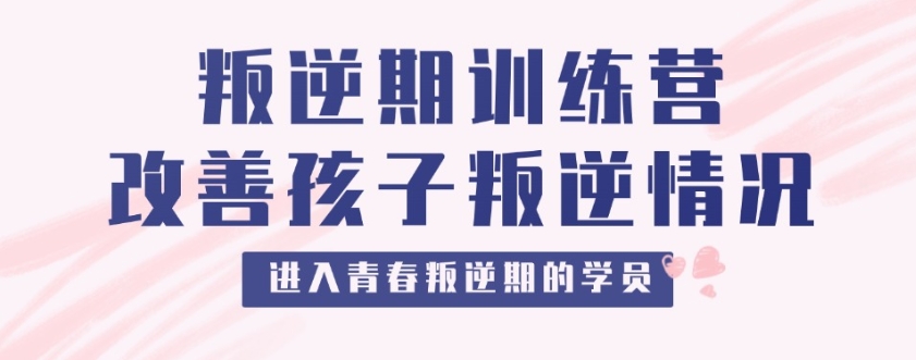 封闭式叛逆期管教 封闭式叛逆期管教