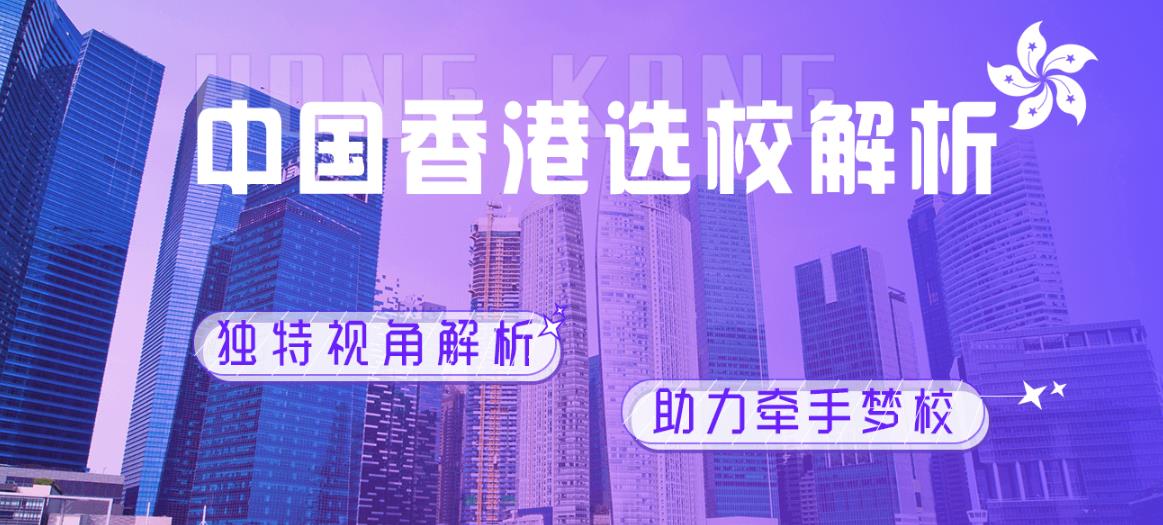 西安十大香港留学中介办理机构排名汇总 西安十大香港留学中介办理机构排名汇总