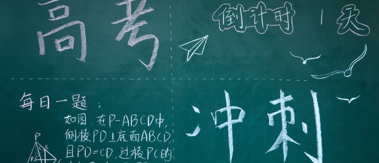 高三全日制辅导