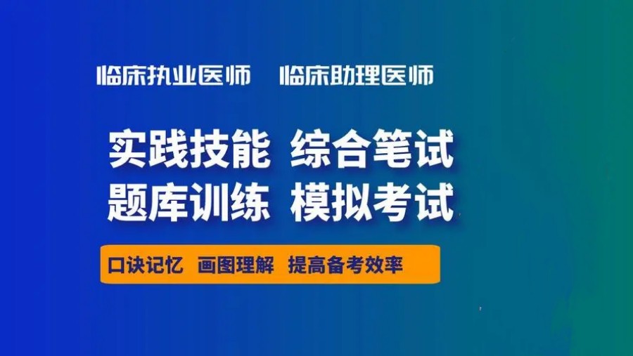 南昌十大排名好的临床执业医师培训学校.jpg 南昌十大排名好的临床执业医师培训学校.jpg