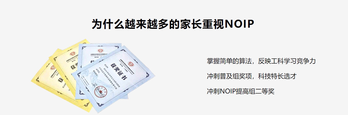 信息学奥赛noip编程培训 信息学奥赛noip编程培训