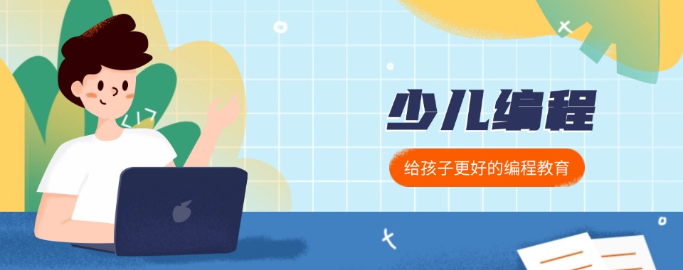 国内10大少儿编程培训机构实力排行更新一览 国内10大少儿编程培训机构实力排行更新一览