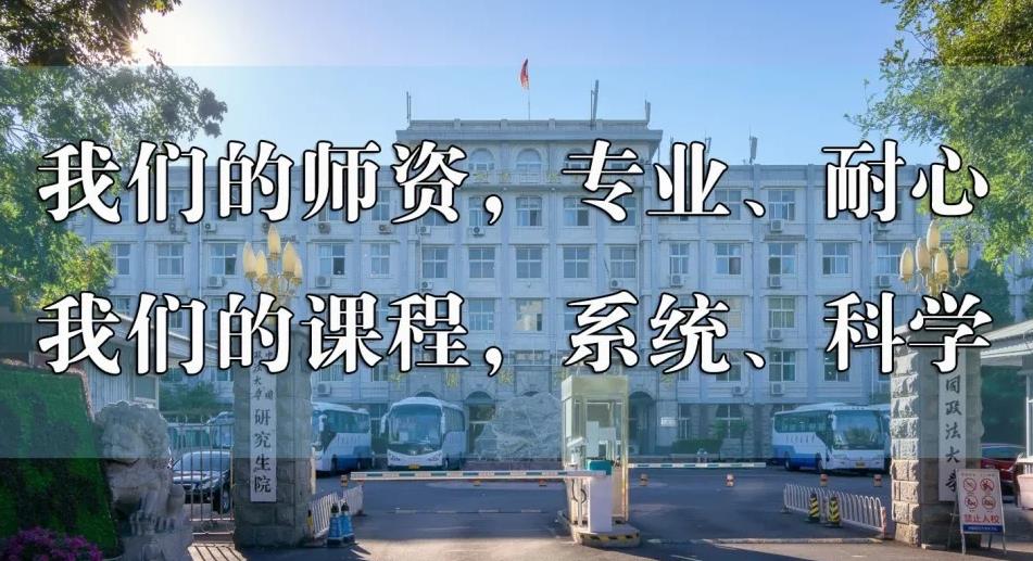 2026届法大法学考研培训机构排名好的前十