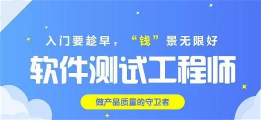 广州top5的软件测试培训机构名单表 广州top5的软件测试培训机构名单表