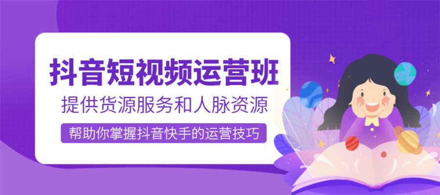 抖音短视频培训