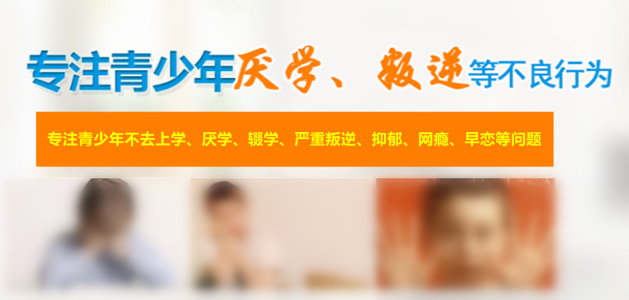 济南TOP榜前十青少年叛逆期全封闭特训学校2024甄选一览