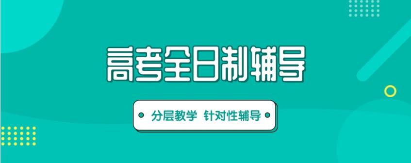 沈阳排名十大全日制高三全托辅导学校名单一览.jpg