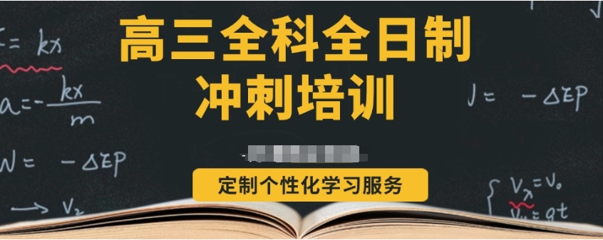 高三全天辅导 高三全天辅导