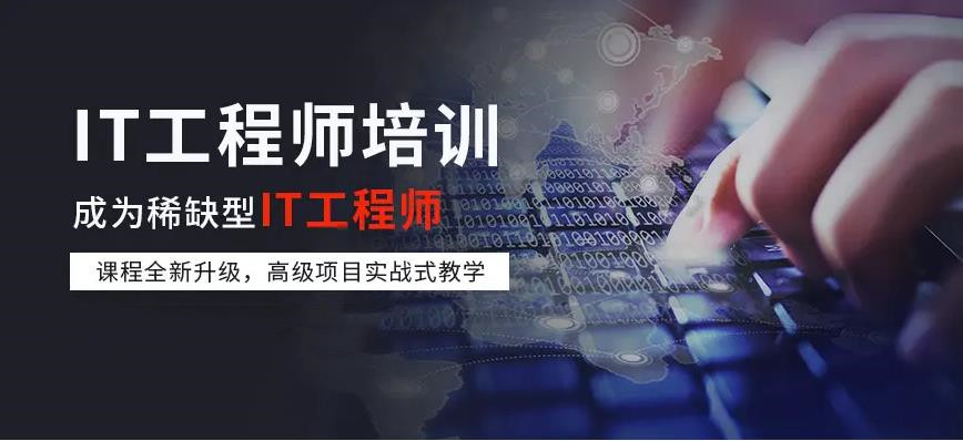 网络工程师IT培训机构十大排名甄选