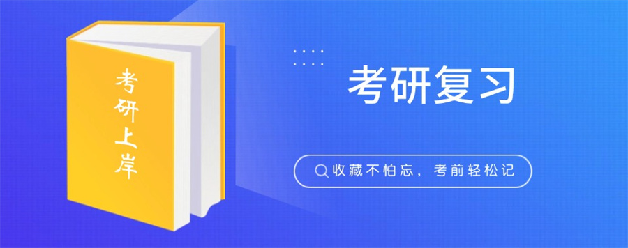 上海比较热门的10大考研集训辅导机构.jpg 上海比较热门的10大考研集训辅导机构.jpg